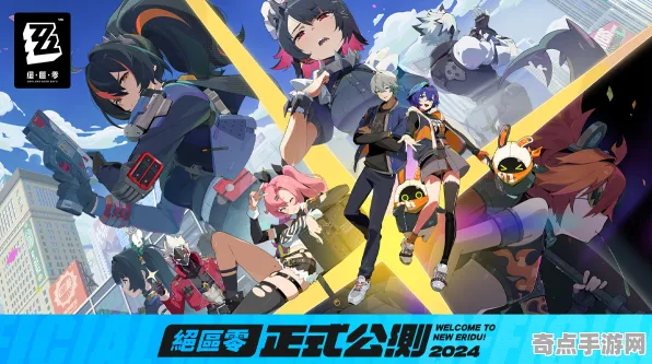 《绝区零》云游戏优化 9月技术分析 Nintendo Switch 地图解析