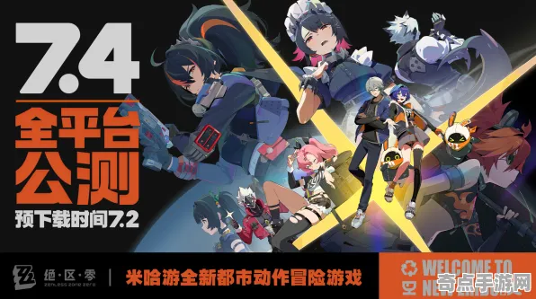 《绝区零》云游戏优化 9月技术分析 Nintendo Switch 地图解析
