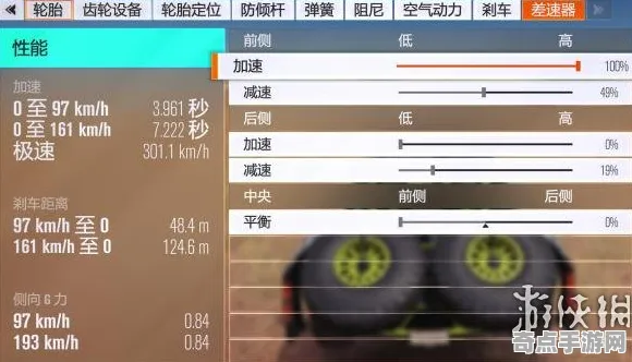 系统拆解：极限竞速》宝石镶嵌策略 9月技术分析 Android专业版