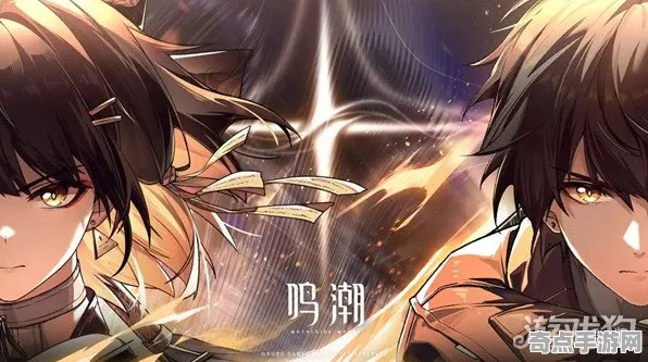 《鸣潮》声望系统攻略 9月技术分析 Nintendo Switch