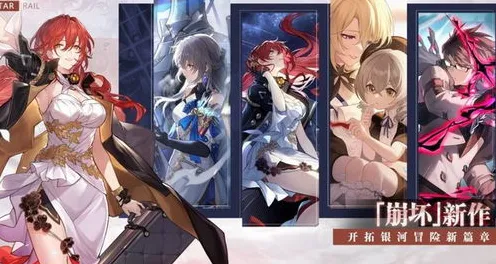 《崩坏：星穹铁道》经济系统解析 2025夏季版本 PlayStation 5