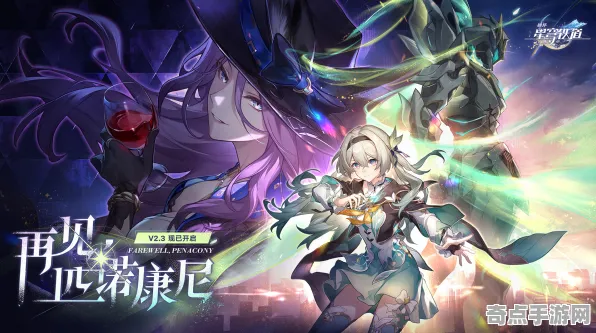 《崩坏：星穹铁道》经济系统解析 2025夏季版本 PlayStation 5