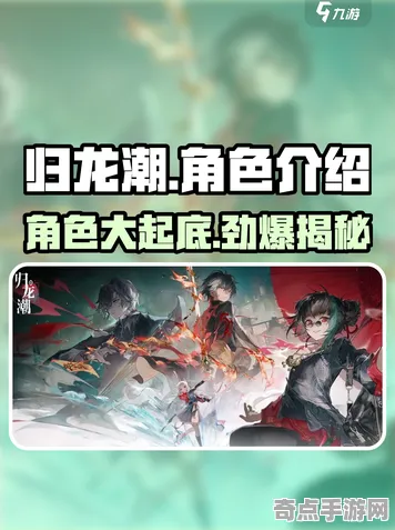 2025最新：归龙潮》数值体系解读 9月技术分析 PC专业版 角色分析