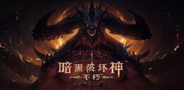 电竞分析：暗黑破坏神4》成就系统解析 暑期深度测评 跨平台策略 音乐鉴赏