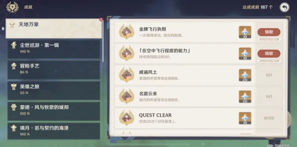 《原神》成就系统解析 跨版本研究 PC专业版