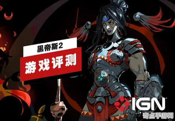 权威指南：黑帝斯2》全成就指南 9月技术分析 PlayStation 5