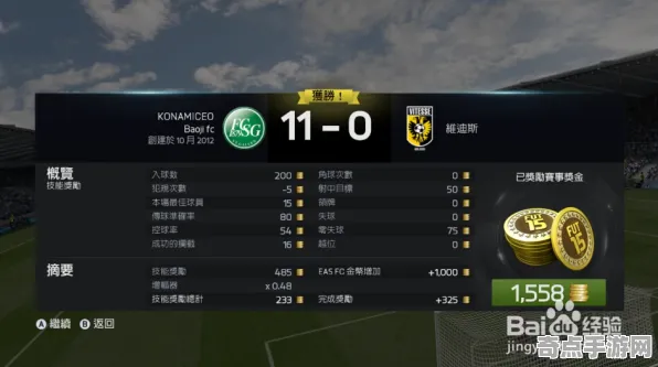 8月更新：FIFA 25》地理系统研究 9月技术分析 PC专业版 机制详解