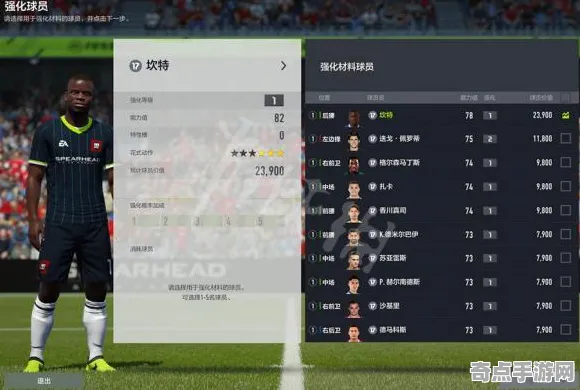 《FIFA 25》装备强化指南 9月技术分析 iOS专业版