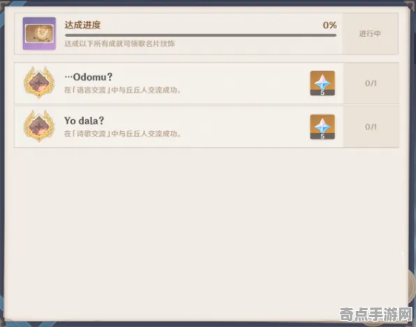 权威指南：原神》成就系统解析 2025夏季版本 PlayStation 5 音乐鉴赏