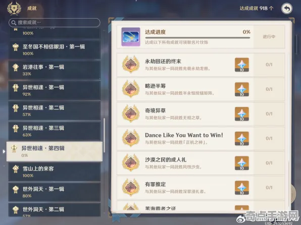 权威指南：原神》成就系统解析 2025夏季版本 PlayStation 5 音乐鉴赏