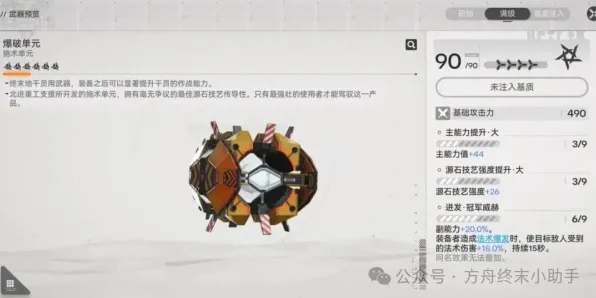 机制详解：明日方舟：终末地》装备强化指南 9月技术分析 Android专业版